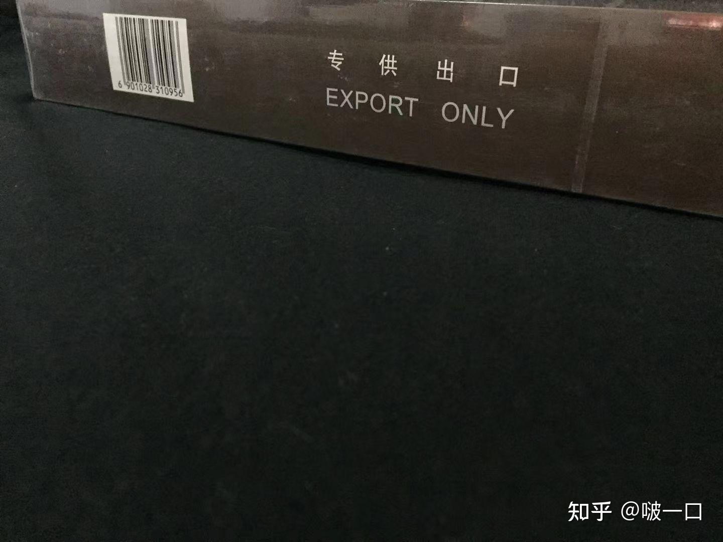 专供出口印象云烟品吸