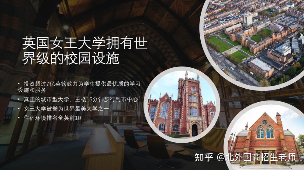 它坐落于英国贝尔法斯特市的南部,建筑古色古香,环境宜人.