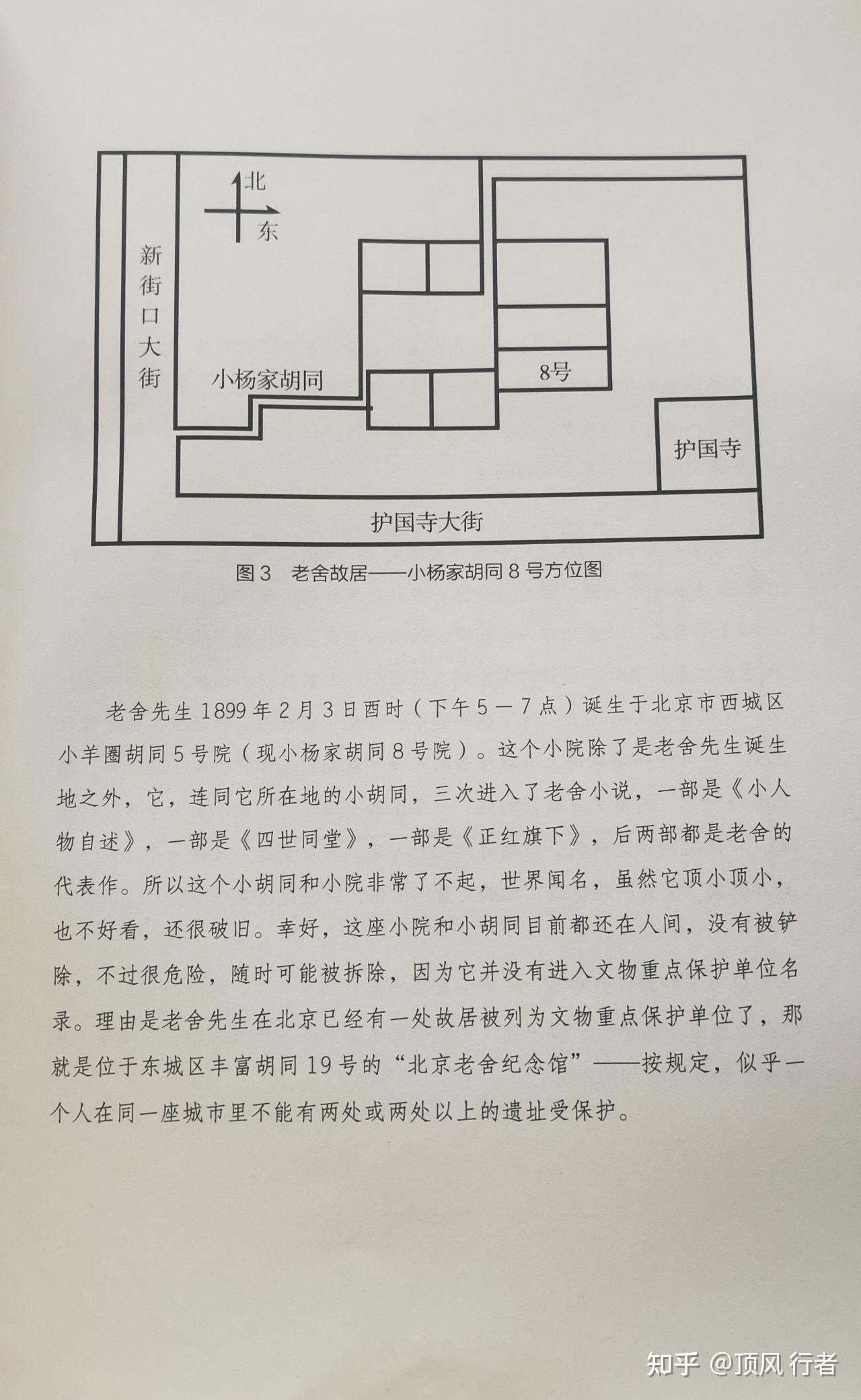 老舍的四世同堂中小羊圈胡同真实存在么求图