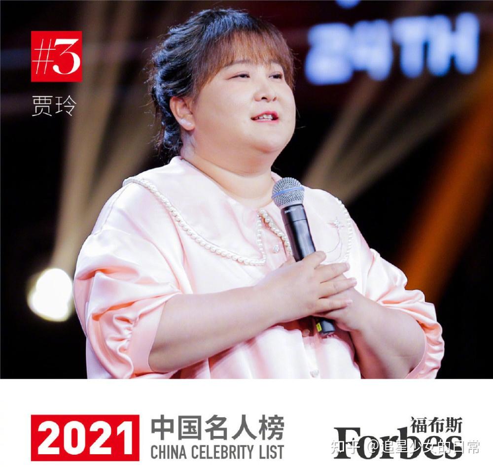 2021福布斯中国名人榜发布易烊千玺强势蝉联第一贾玲第三