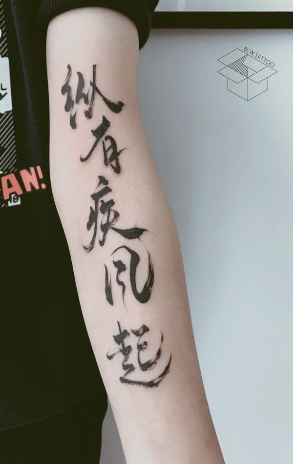 你看过哪些好看的中国风纹身图案?