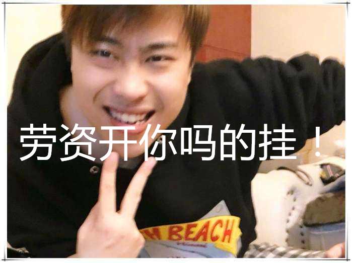 卢本伟真的开挂吗你心里就没有点b数吗