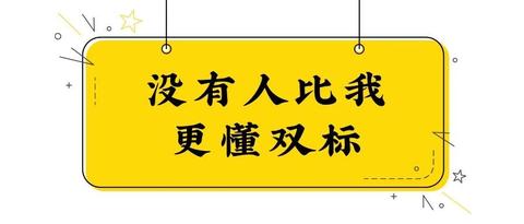 而不知道从什么开始"双标狗"这个词从饭圈扩大使用范围,发展成为了