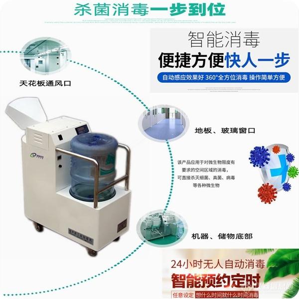 全自动雾化空气消毒机,雾化过氧化氢消毒设备