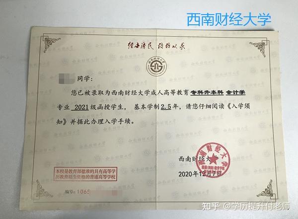 成人高考录取通知书什么时候下发长什么样