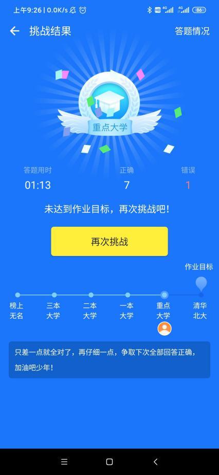 基于学乐云教学ai堂堂清实现作业高标准目标课后作业的标准由完成到