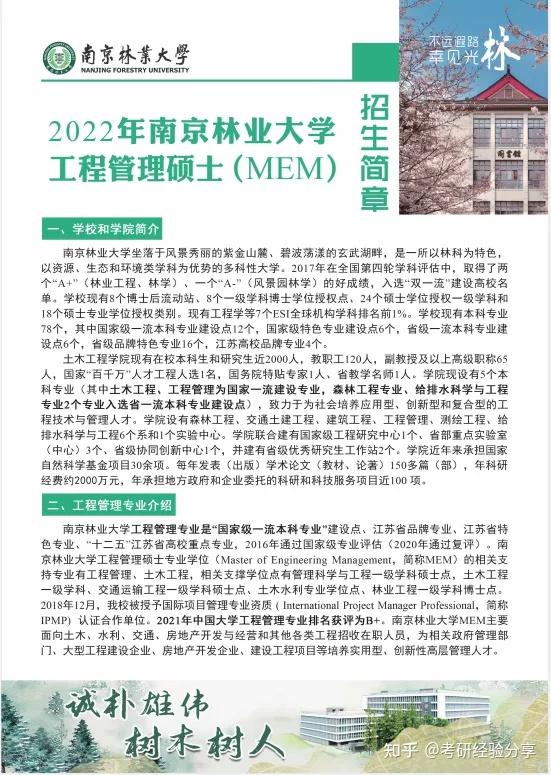 南京林业大学2022年研究生最新院校招生简章