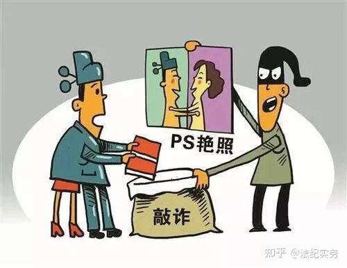 如何应对ps艳照诈骗纯技术贴