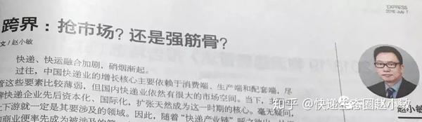 【赵小敏专栏|快递与快运互搏,鱼和熊掌都要?】