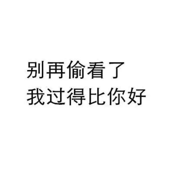 搞笑的微信朋友圈背景图——打开我朋友圈的那一刻,你就爱上了我