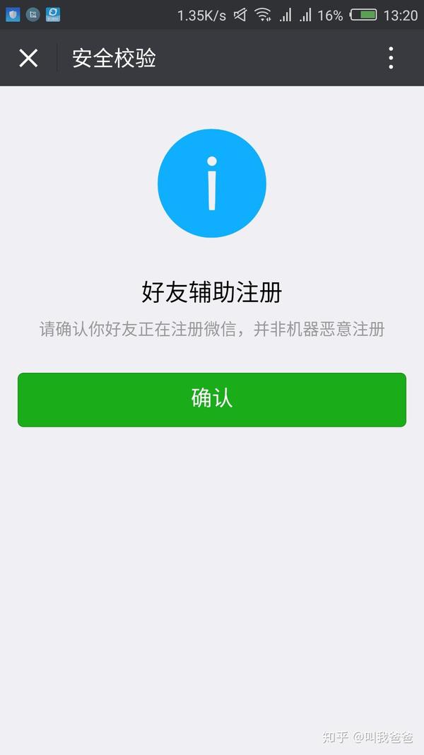 微信辅助注册会怎么样