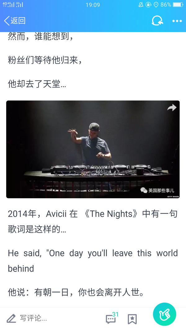 如何看待avicii的英年早逝