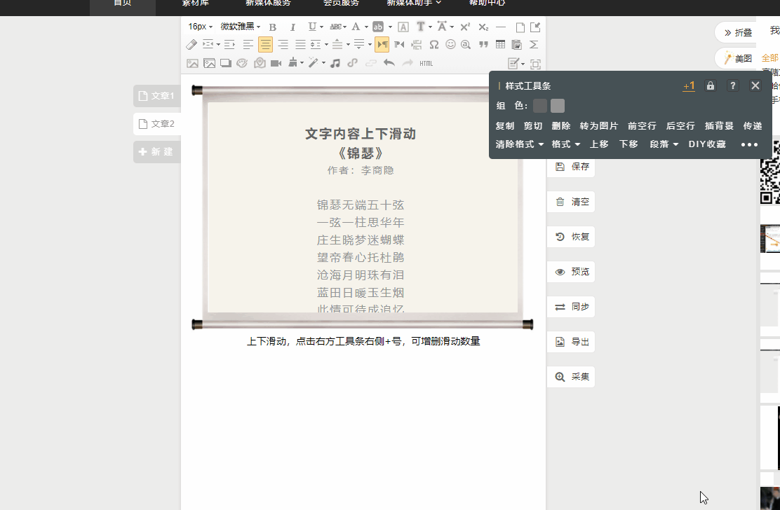 微信公众号图文中如何添加【滑动样式】?