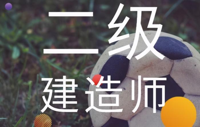 12月考二建的这波考生你要小心这几点