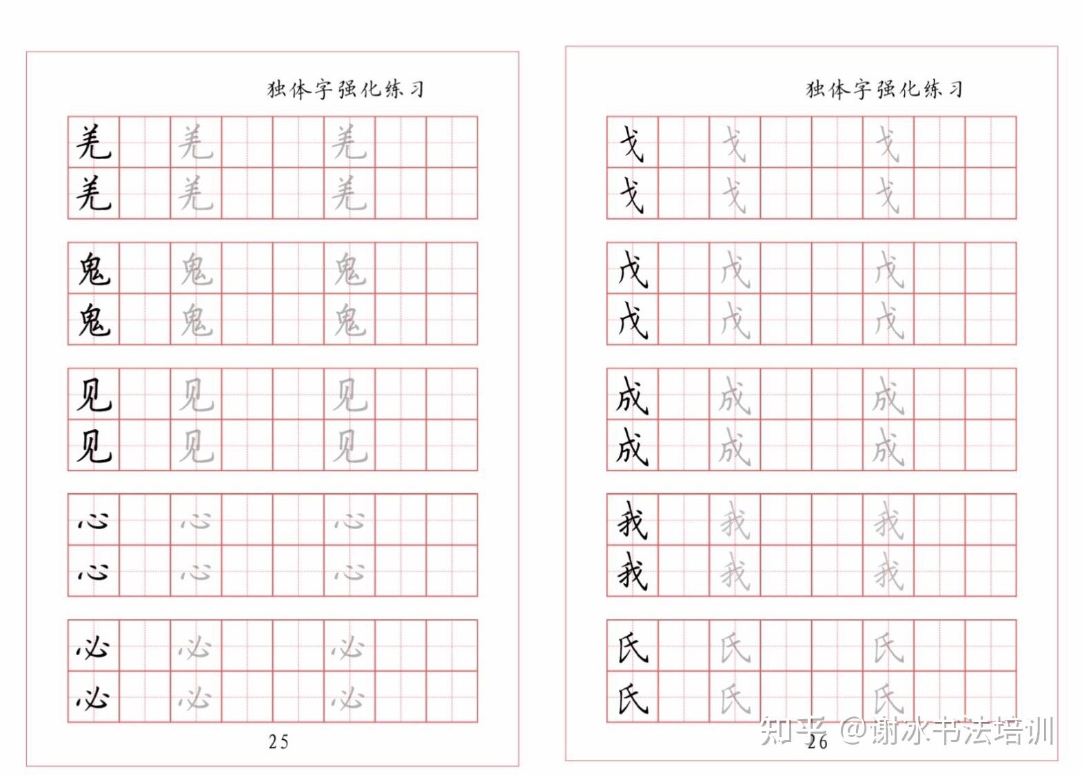 硬笔书法独体字的练习大家说重要不