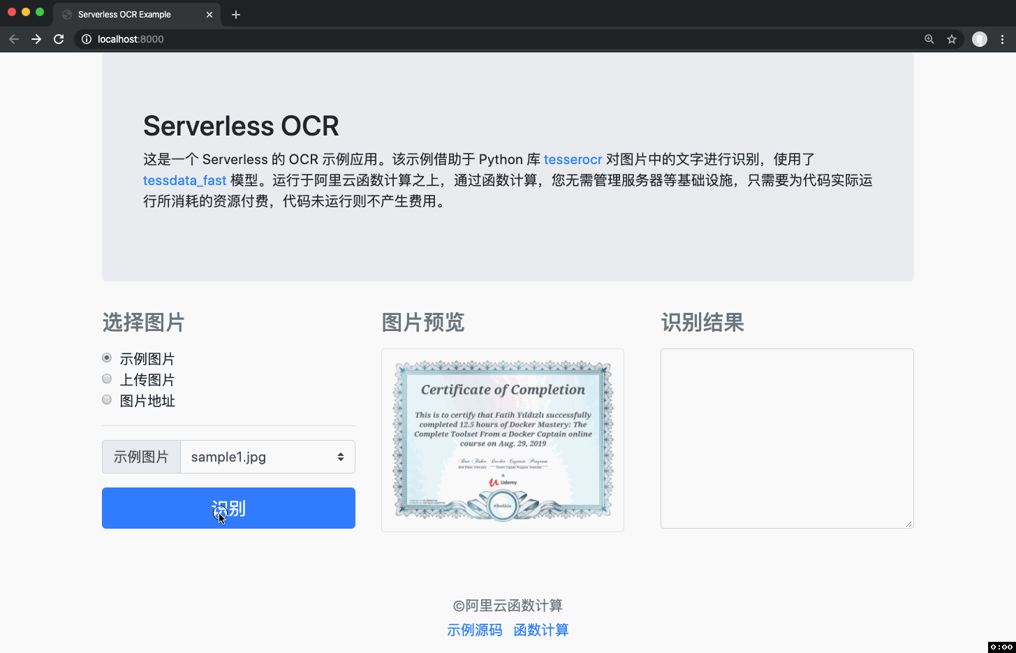 开发函数计算的正确姿势ocr服务