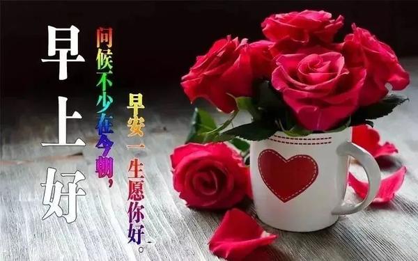 早上好温馨祝福文字和图片