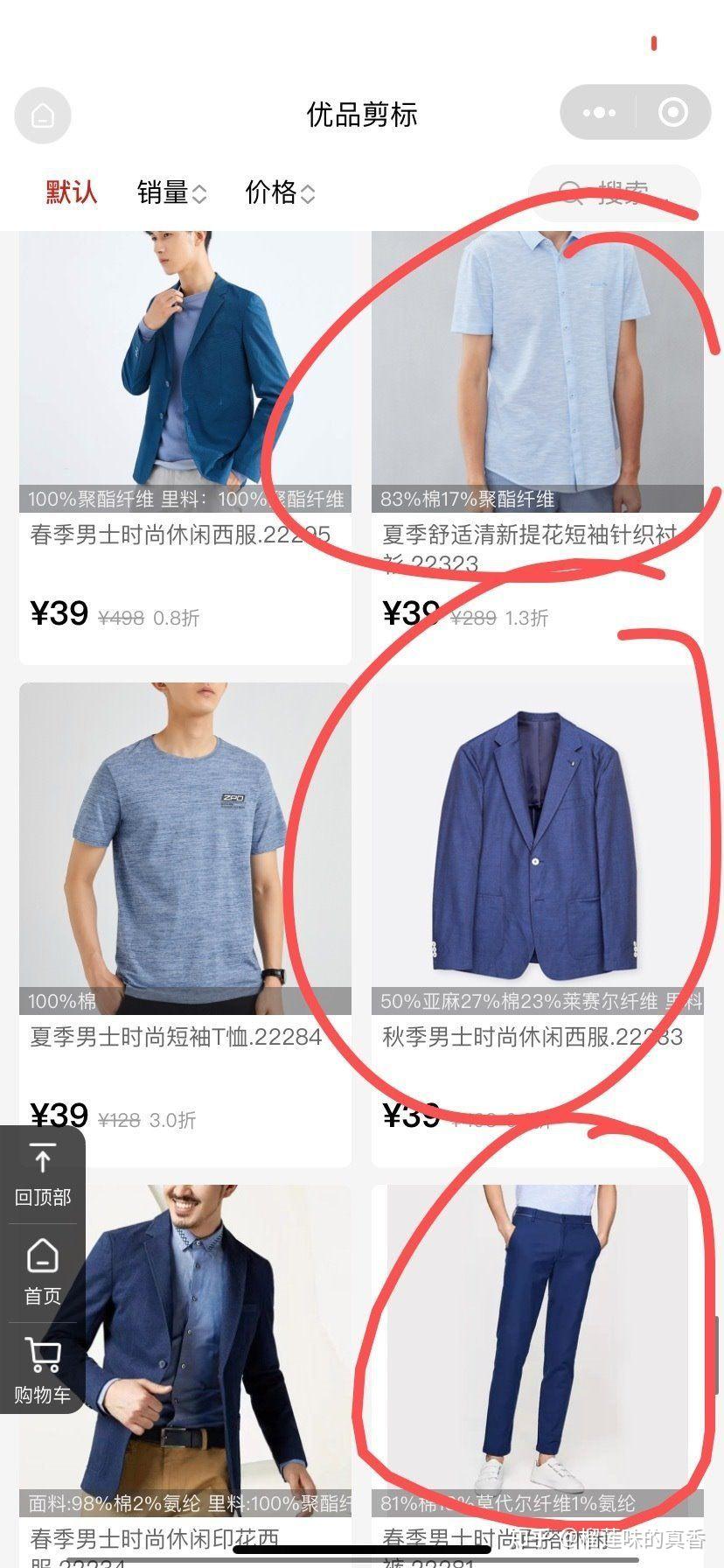 优品剪标清仓活动