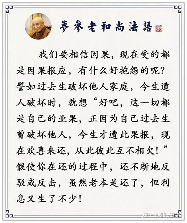 梦参老和尚车祸好像没什么因果哪会没因果呢