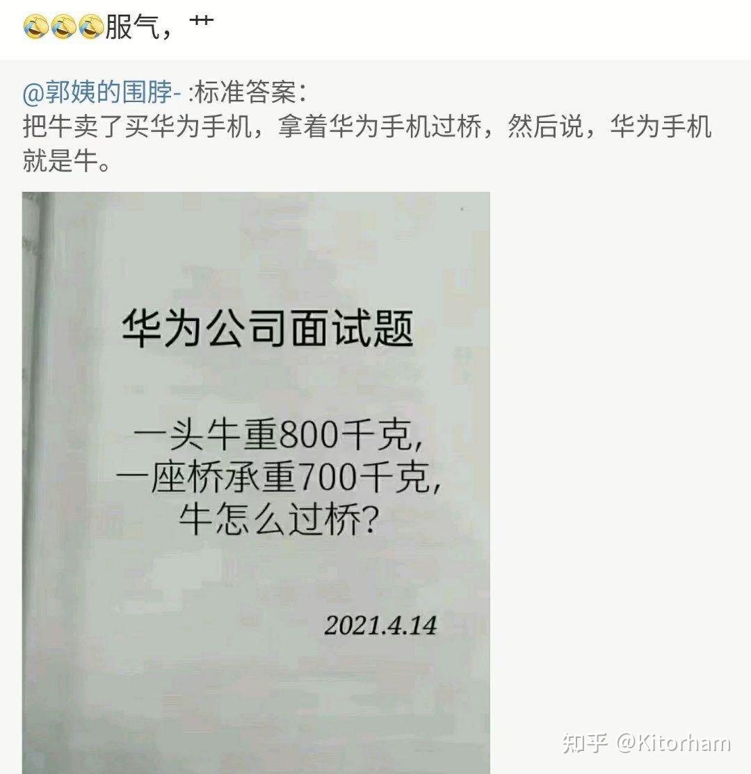 如何回答华为公司面试题「一头牛重800公斤一座桥承重700公斤问牛怎么