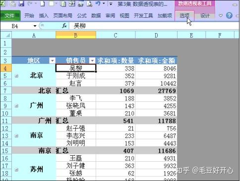 身为小白的我3分钟学会了excel数据透视表