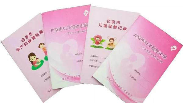 《北京市母子健康手册》不仅影响后续孕妈建档,也会影响到宝宝领取