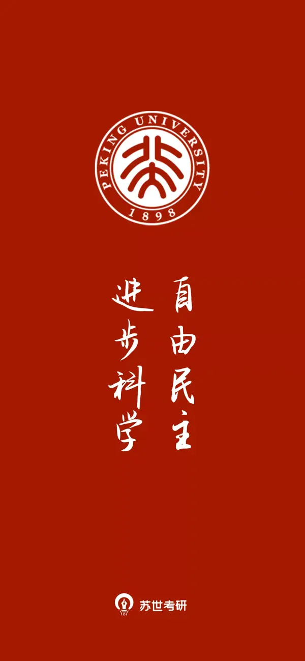 北大研究生才知道的秘密:壁纸一换,考研上岸!