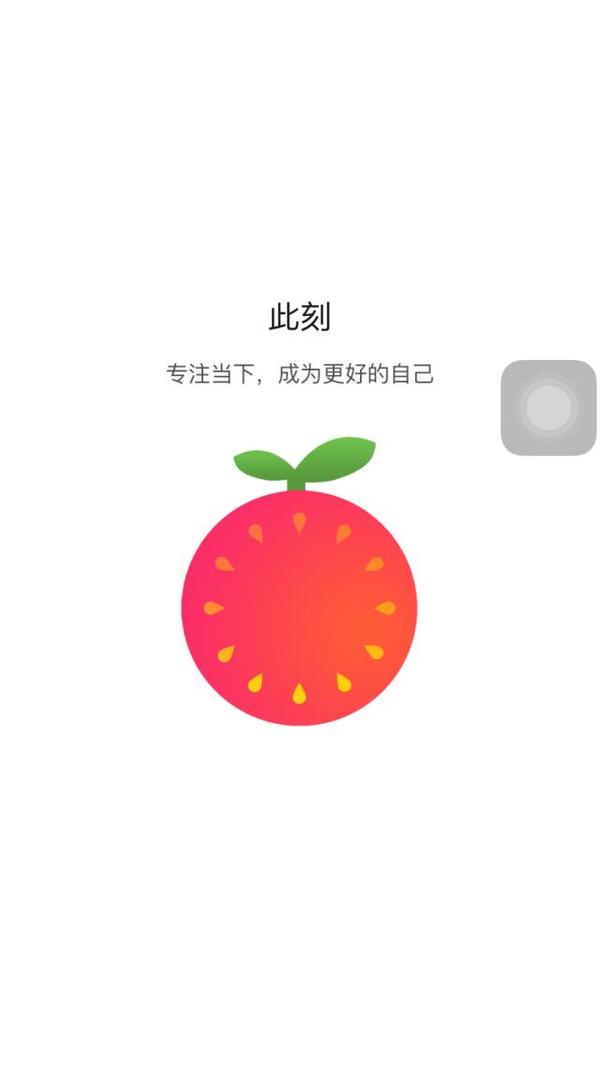 【限时免费】最美番茄计时器:此刻——ios下的极简番茄时钟