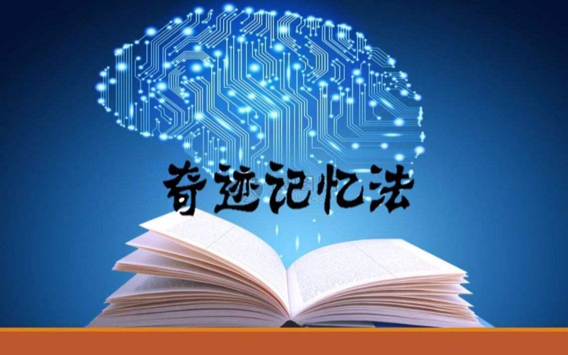 掌握这5个方法,轻松提升记忆力