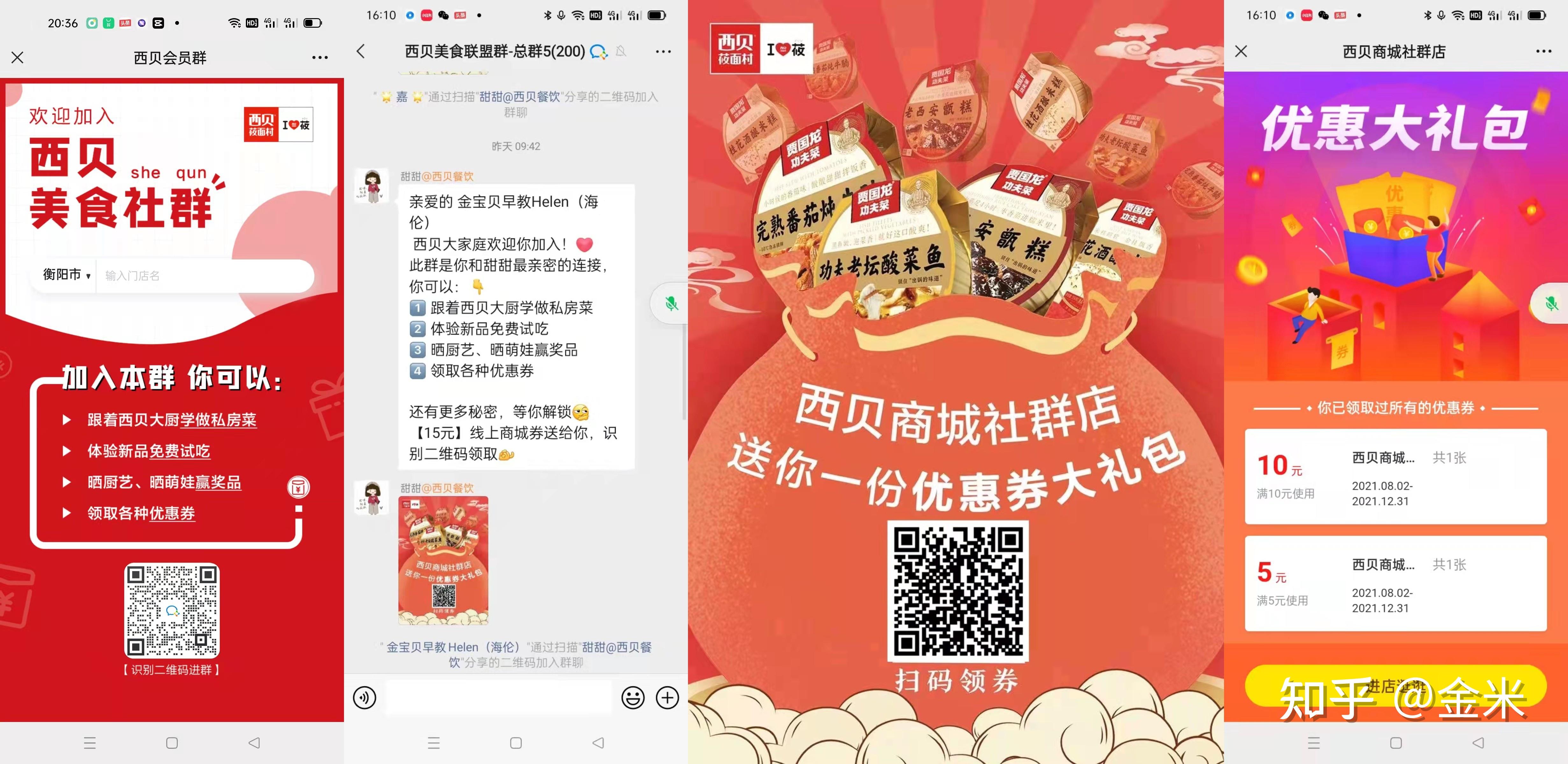 案例拆解——从西贝莜面村的全域布局中学思路-第29张图片-90博客网 案例拆解——从西贝莜面村的全域布局中学思路-第29张图片-90博客网