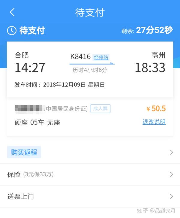 为何在12306app买高铁票,显示还有二等座票五张,最后出票却是无座