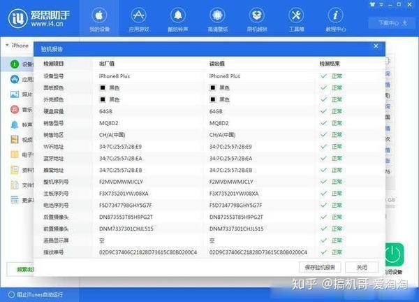 爱思助手验机全绿就是原装机吗?揭秘二手iphone爱思改