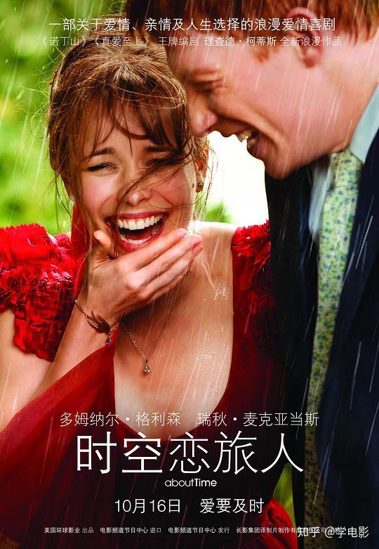《时空恋旅人》