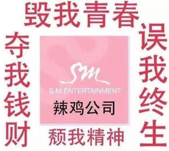 有没有日常嫌弃sm公司的表情包?