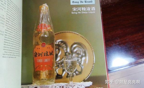 中国礼遇国字宋河酒