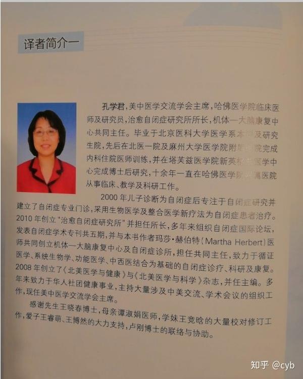 书籍《自闭症革命》译者美国哈佛医学院孔学君,北京协和医院尤欣