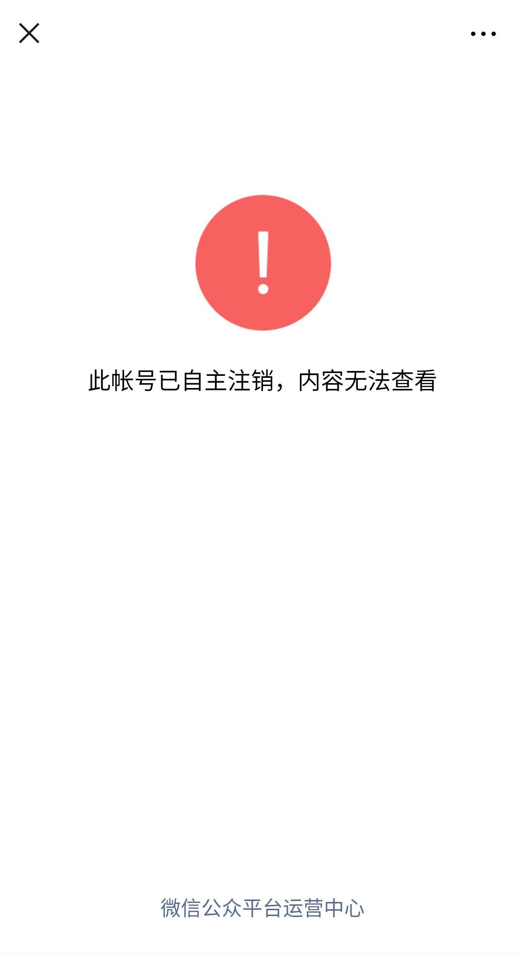 公众号自主注销,那之前办的活动收的钱不用负责了吗?