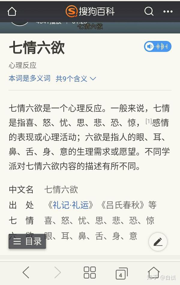 没有要说动物没有情感的意思),那么回到问题,人若是真的断了七情六欲