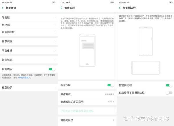 智能交互功能:oppo k1齐全,小米9 se暂缺