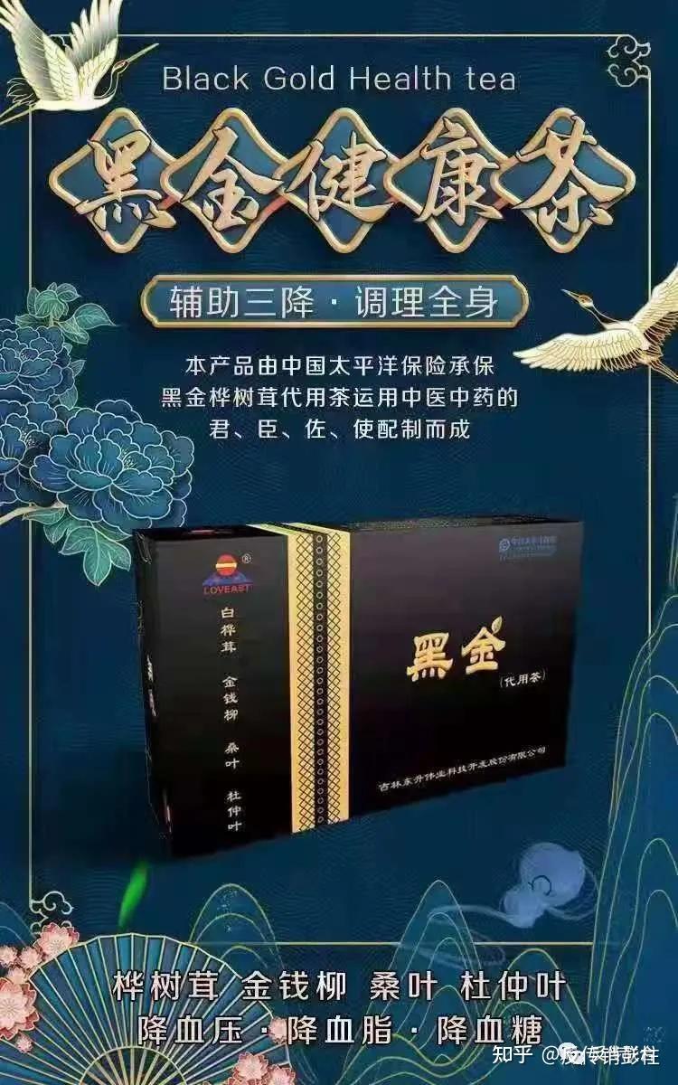 吉林东升伟业旗下黑金代用茶涉嫌传销