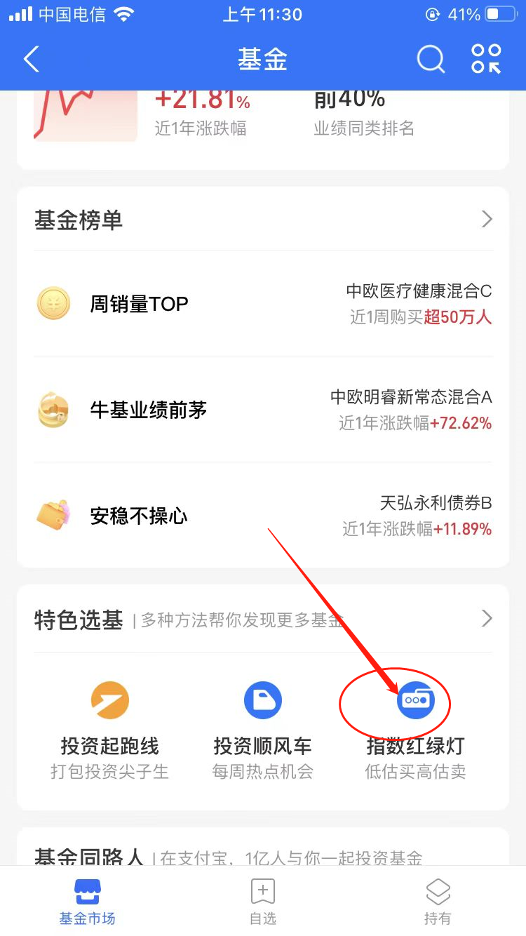 支付宝如何购买股票指数基金