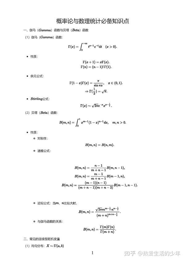 考研数学概率论与数理统计必备知识点与公式速查手册