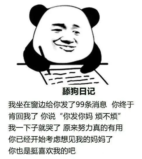 沙雕又搞笑的舔狗文案:舔狗日记,好笑又心酸!