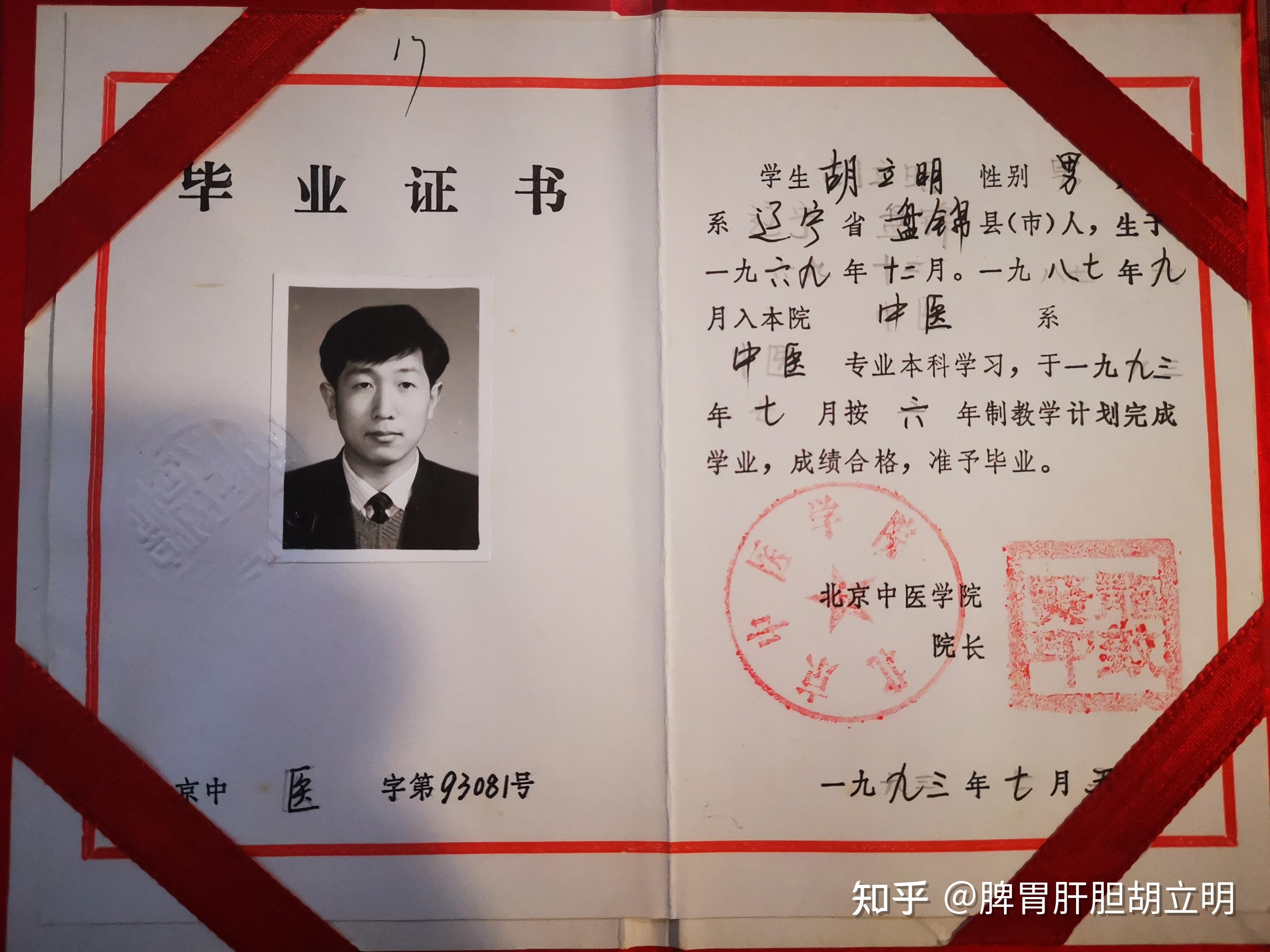 北京中医药大学东方医院脾胃肝胆专家胡立明
