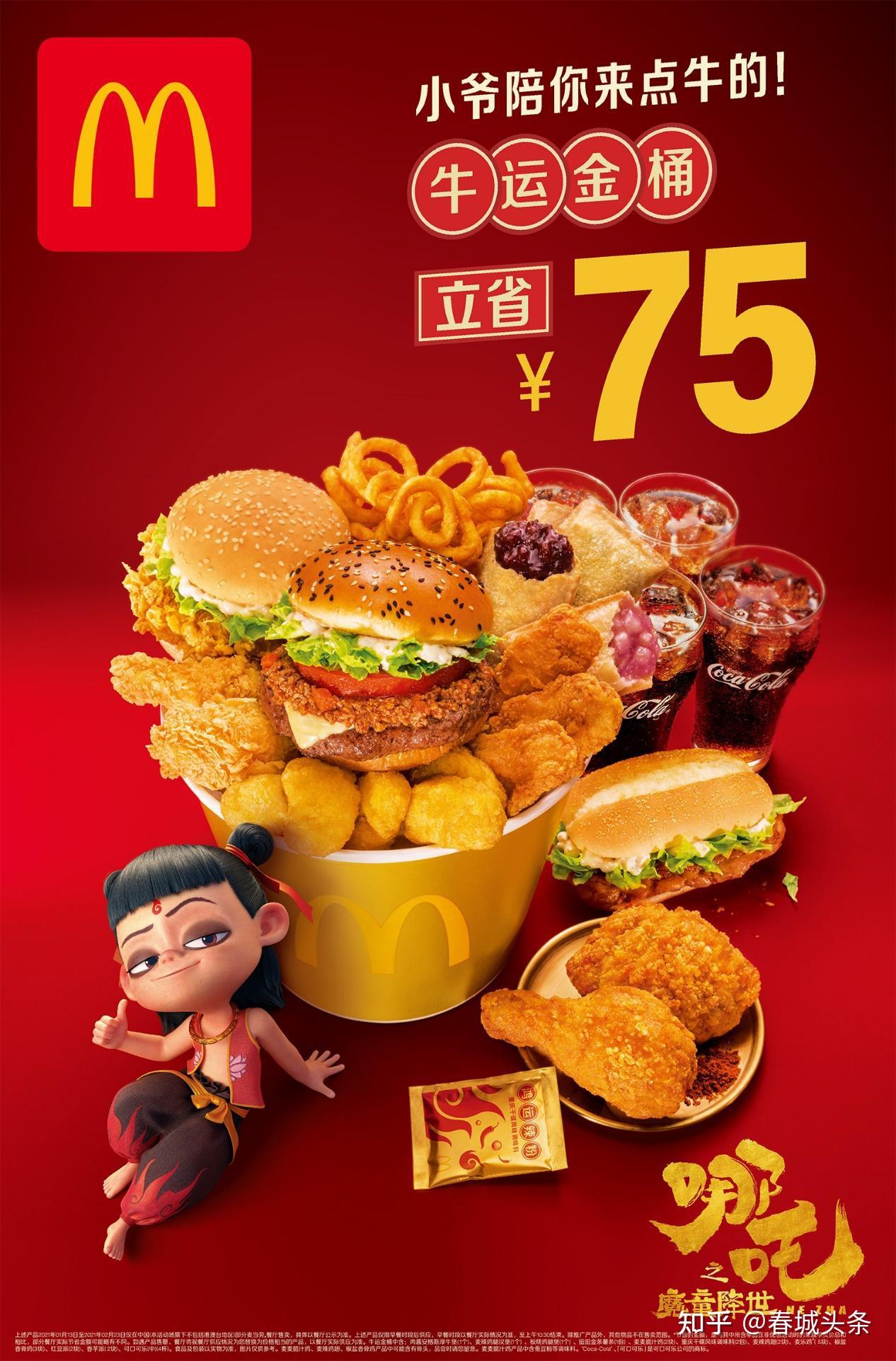 "金"金"有味过新年麦当劳牛年限定新品上市