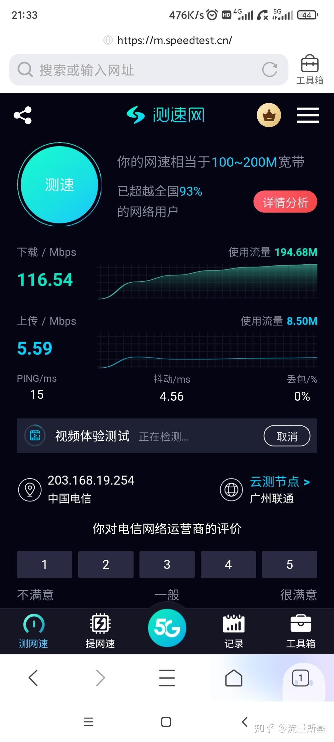 5g流量卡网速实测