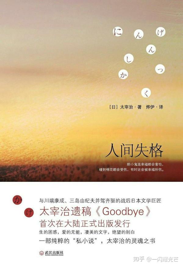 好书推荐第2期|《人间失格》介绍 经典名句 观后感:生而为人,我很抱歉