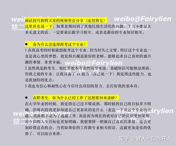 考研复试|面试救急!12个常见问题回答模板
