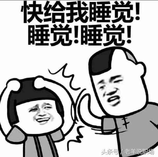 上12小时夜班,主管要求连班,员工回复3个字,隔天主管被辞退
