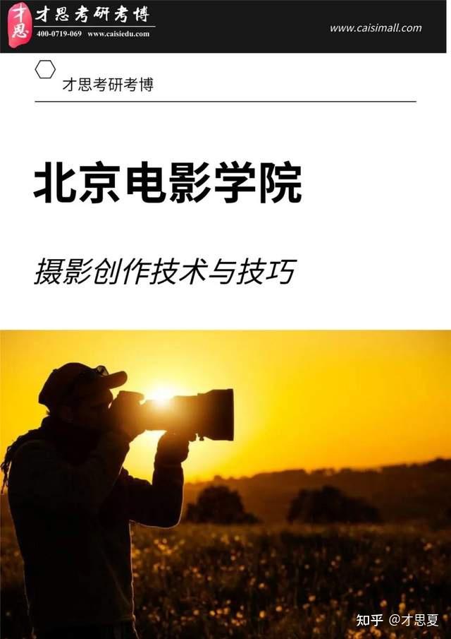 2022年北京电影学院摄影学院图片摄影创作考研专题解读